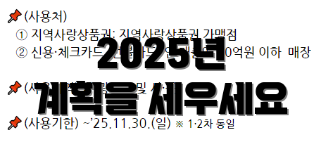 2025년 계획을 세우세요