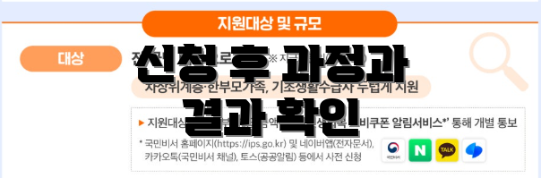 신청 후 과정과 결과 확인