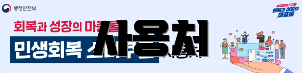 사용처