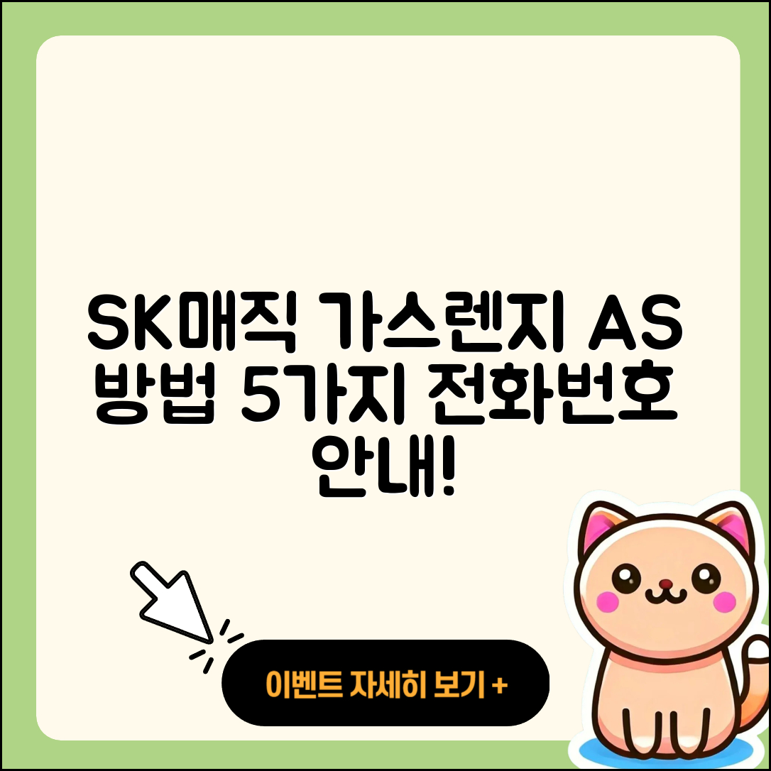 SK매직 가스렌지 AS 방법 5가지와 고객센터 전화번호