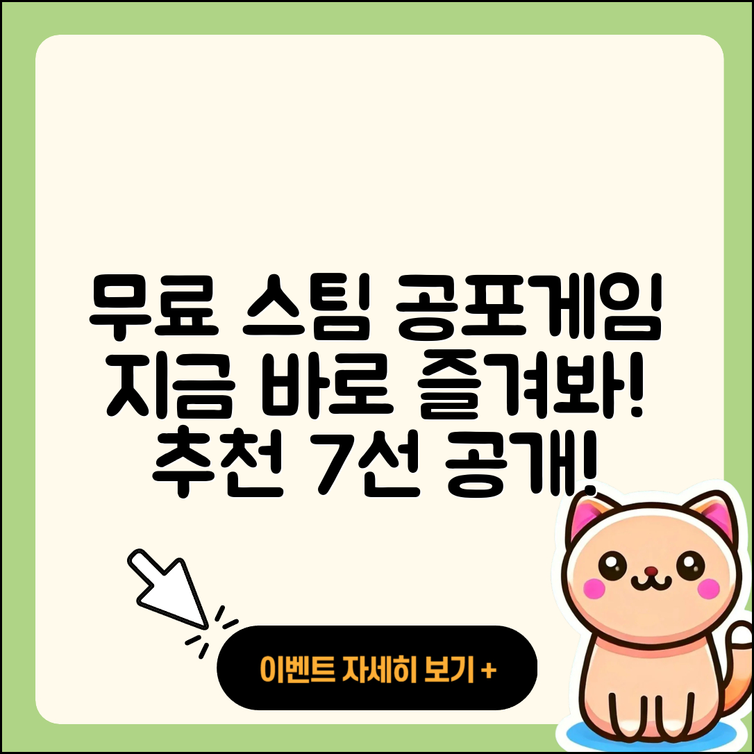 무료 스팀에서 즐길 수 있는 공포 게임 7선