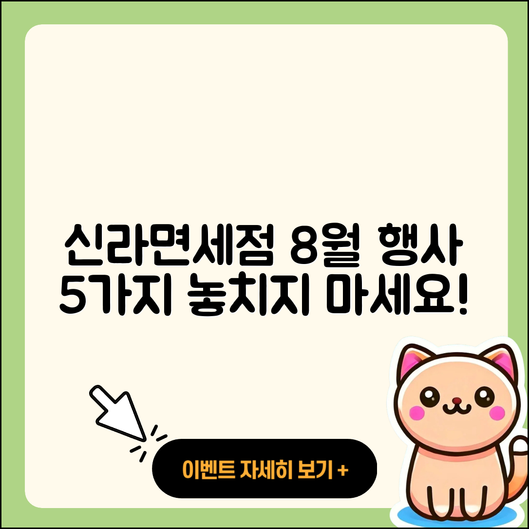 신라면세점 8월 행사 5가지 즐기기