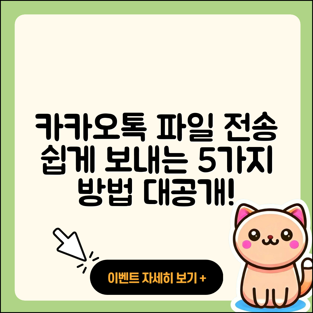 카카오톡 파일전송 쉽게 보내는 5가지 방법