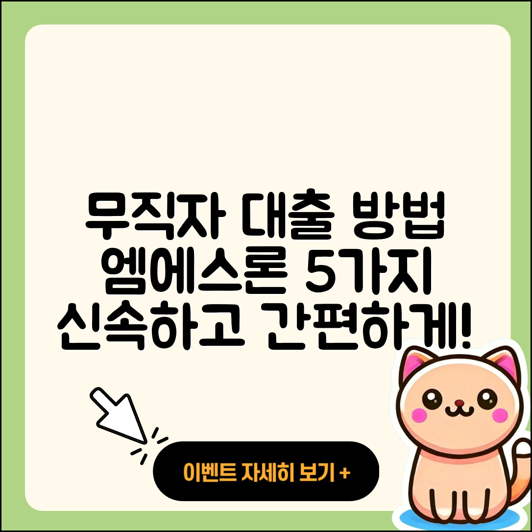 무직자 대출 가능한곳 엠에스론의 5가지 방법