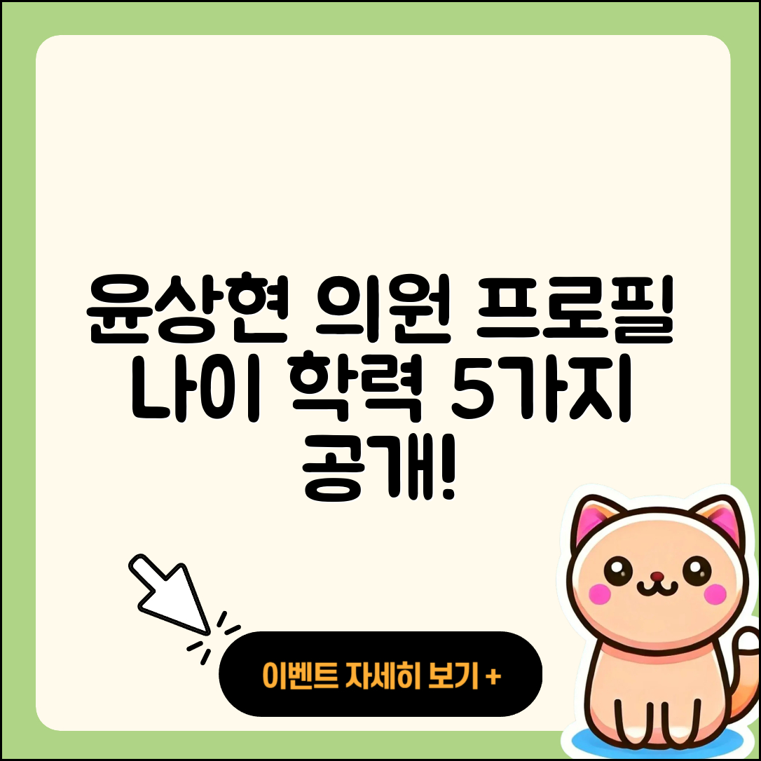 윤상현 의원 프로필과 나이, 학력 5가지