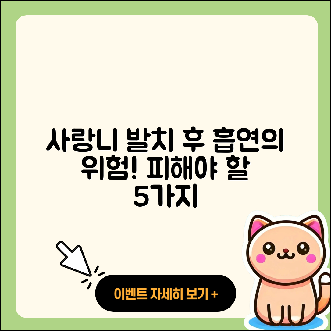 사랑니 발치 후 흡연, 피해야 할 5가지 이유
