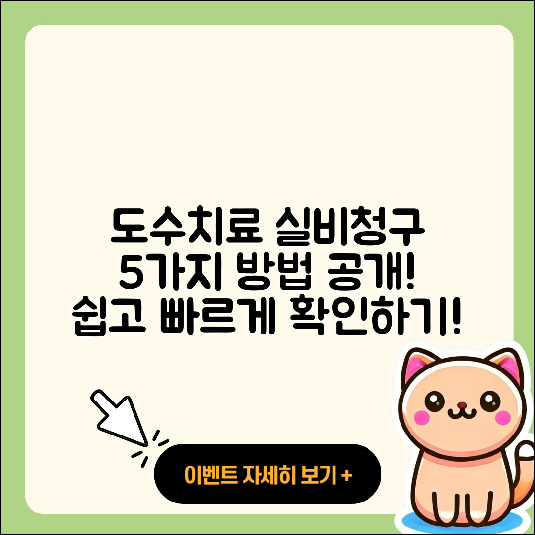 도수치료 실비보험 청구 방법 5가지 알려드려요!