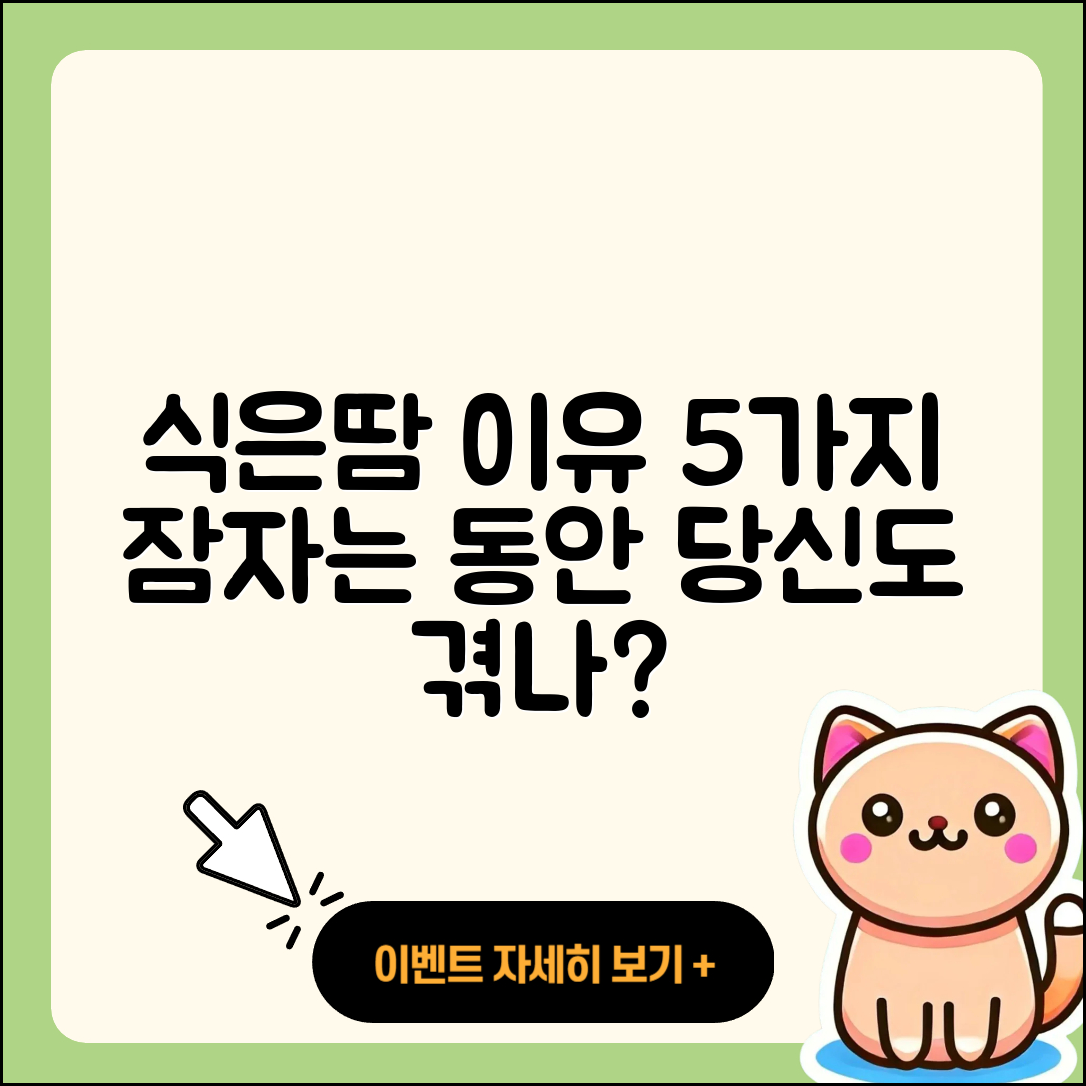 잠잘 때 식은땀이 나는 5가지 이유